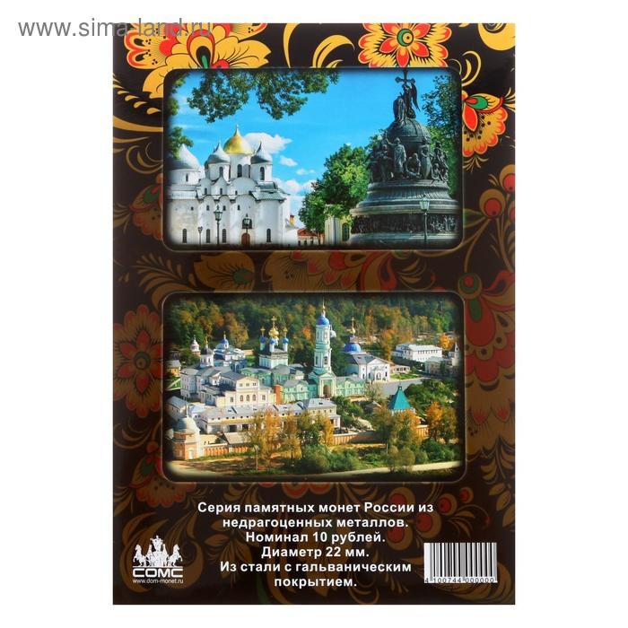 Альбом-планшет блистерный Альбом-планшет блистерный "Памятные 10-ти рублёвые монеты России" на 70 ячеек