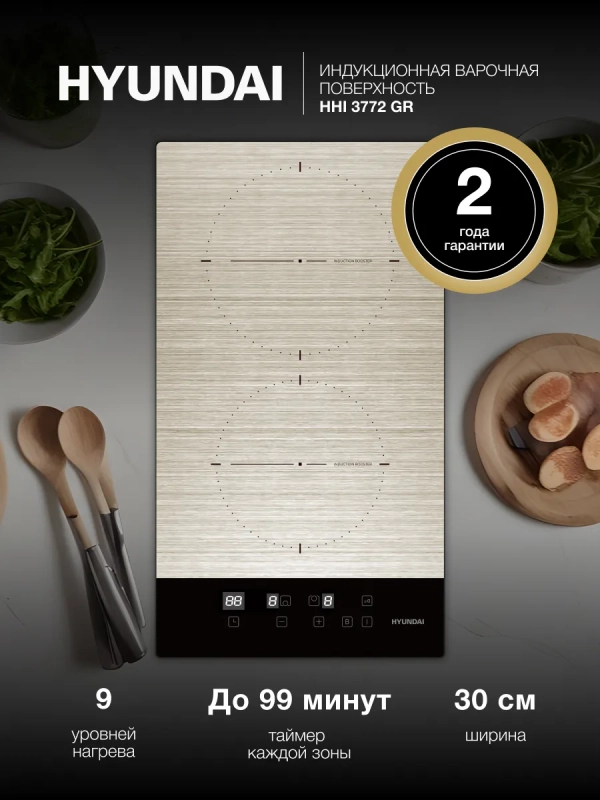Индукционная варочная поверхность HHI 3772 GR
