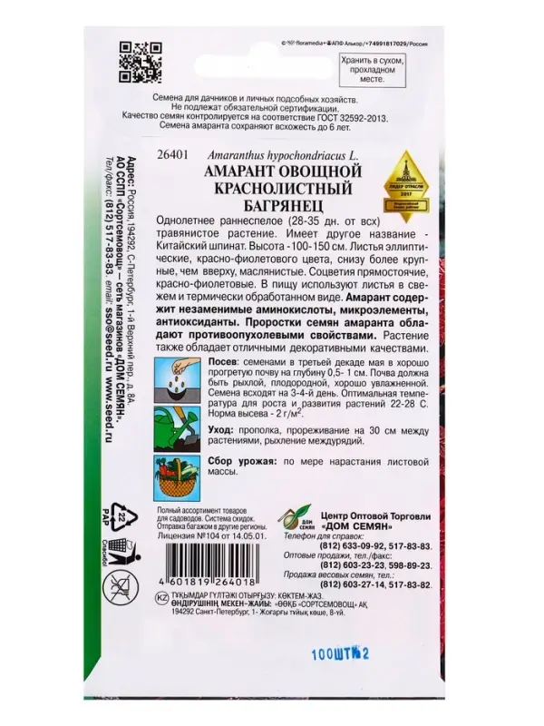 Семена Амарант овощной краснолистный Багрянец 100 шт