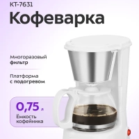Кофеварка электрическая капельная КТ-7631 - 550&ndash;650 Вт