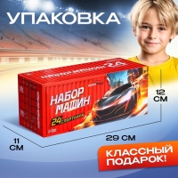 Игровой набор машинок &laquo;СпортКар&raquo;, 24 машинки, пластик