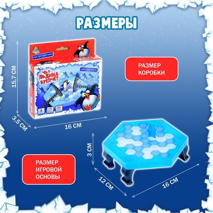Настольная игра на везение &laquo;Чья льдина крепче?&raquo;, мини-версия, 2-4 игрока, 4+
