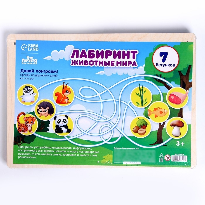 Лабиринт &laquo;&lrm;Животные мира&raquo;&lrm;