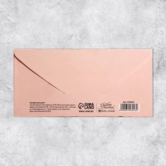 Конверт для денег &laquo;Радость этого дня&raquo;, 16,5 &times; 8 см