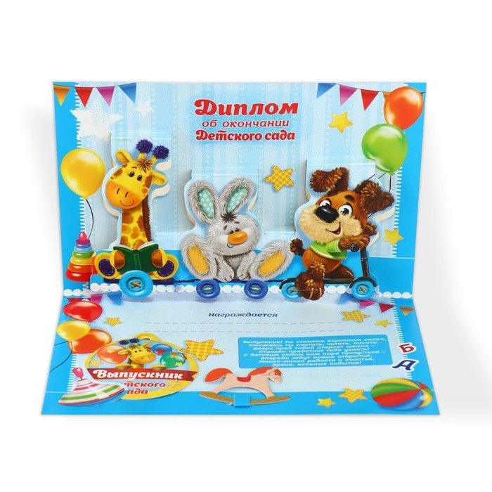 Диплом и медаль на Выпускной детского сада &laquo;Дети&raquo;, 21 х 14 см, 250 гр/кв.м