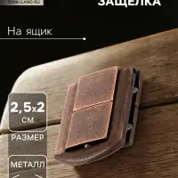 Замок-защелка на ящик ZM01, 2.5&times;2 см, цвет медь