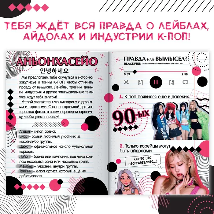 Книга &laquo;Правда или ложь. 24 факта про K-pop&raquo;, А5, Аниме