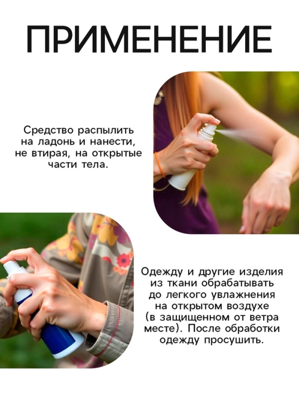 Аэрозоль репеллентный "Рефтамид", Антимошка, 145 мл