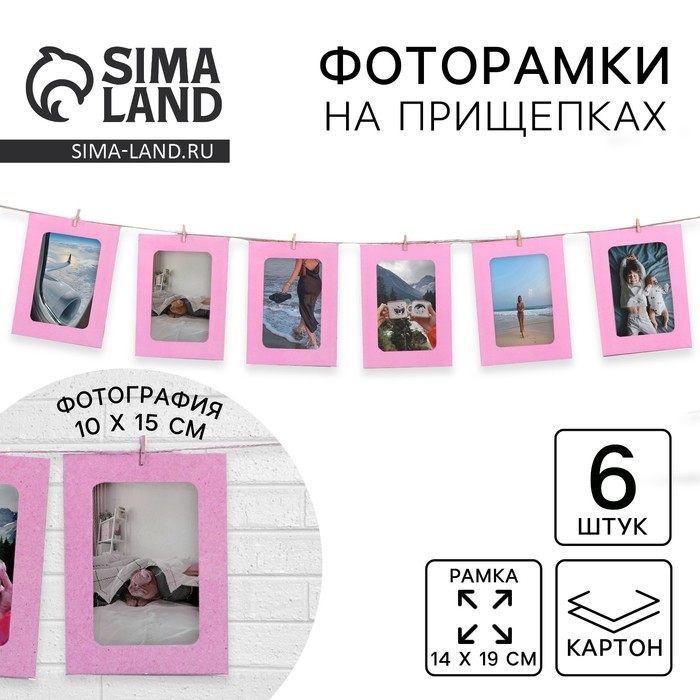 Гирлянда для фотографий с прищепками «Розовая», 6 шт Гирлянда для фотографий с прищепками «Розовая», 6 шт
