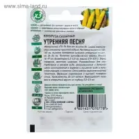 Семена Кукуруза сахарная "Утренняя песня", ц/п,  5 г  серия ХИТ х3
