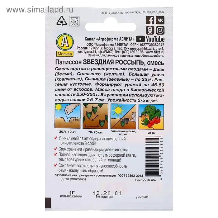 Семена Патиссон Звездная россыпь" "Лидер", смесь, 1 г    ,