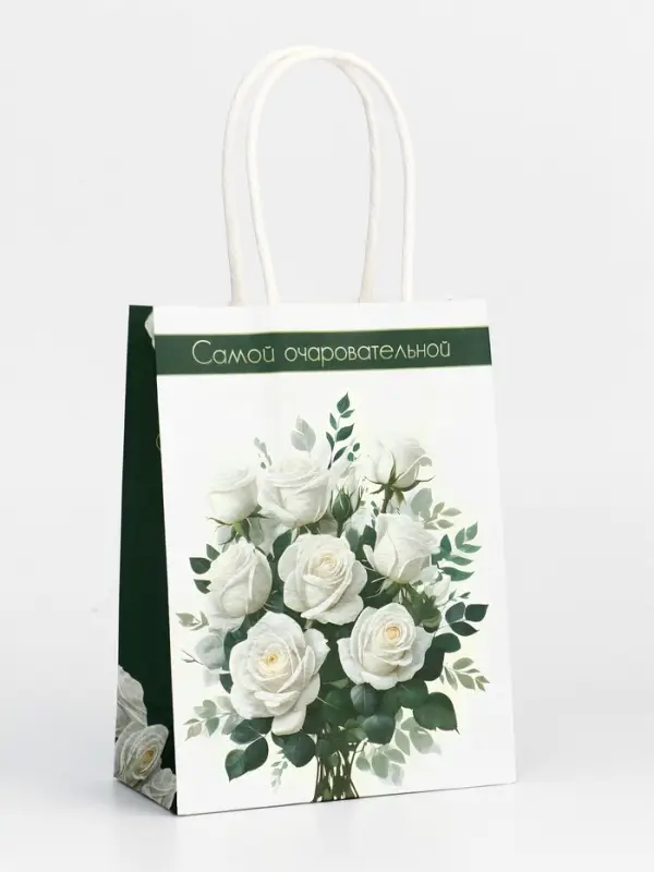 Пакет подарочный крафт &laquo;Самой очаровательной&raquo; 12&times;6&times;16 см