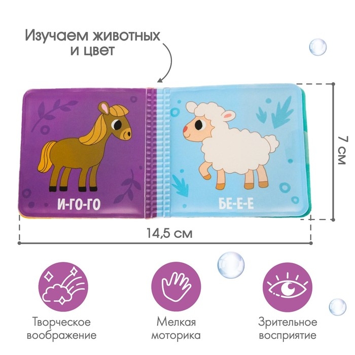 Книжка - игрушка для ванны Крошка Я &laquo;Кто как говорит?&raquo;, от 4 мес.