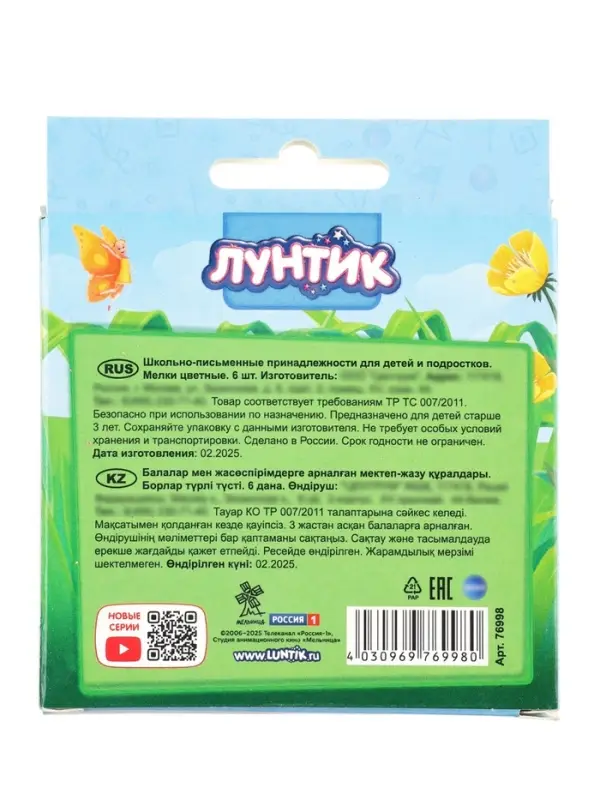 Мел цветной "Лунтик" 6 шт, 1,2х1,2 см с европодвесом 76998