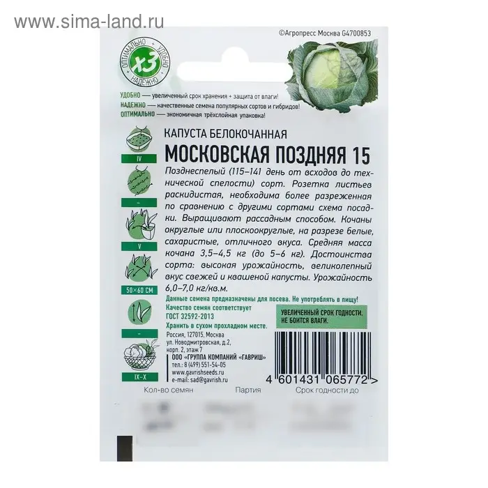 Семена Капуста белокочанная "Московская поздняя 15", для квашения, 0,1 г  серия ХИТ х3