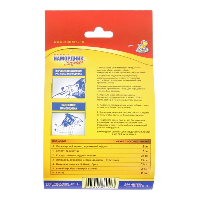 Намордник матерчатый Зооник №2 (ДН 5,5 см, ОМ 20 см) Намордник матерчатый Зооник №2 (ДН 5,5 см, ОМ 20 см)