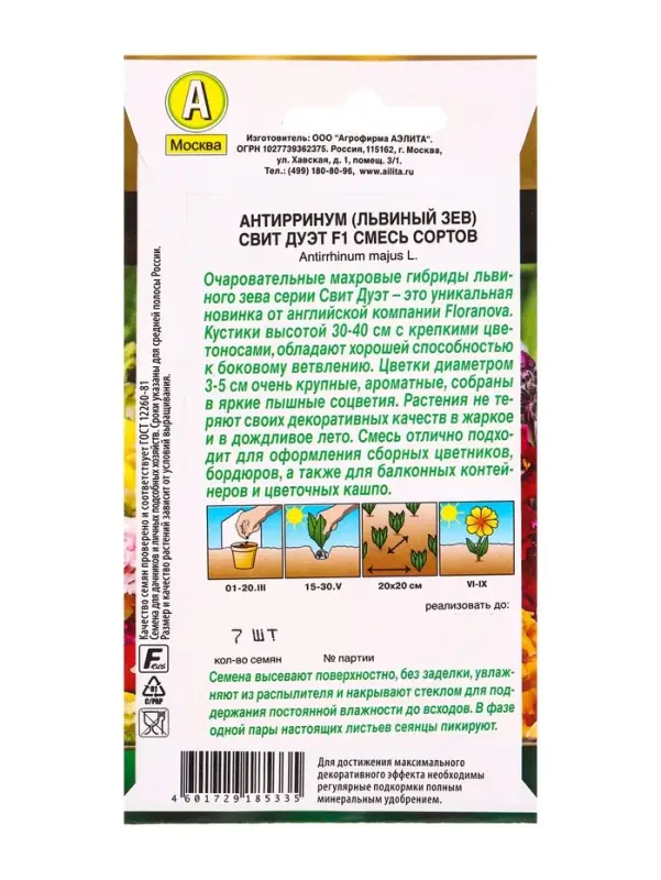Семена цветов Львиный зев Свит дуэт F1, смесь сортов  С. Floranova Золотая серия, Ц/П,7 шт.