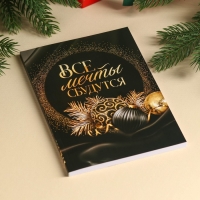 Подарочный набор &laquo;Все мечты сбудутся&raquo;: чай чёрный с лимоном 50 г., печенье с предсказанием 8 шт., ежедневник 80 листов