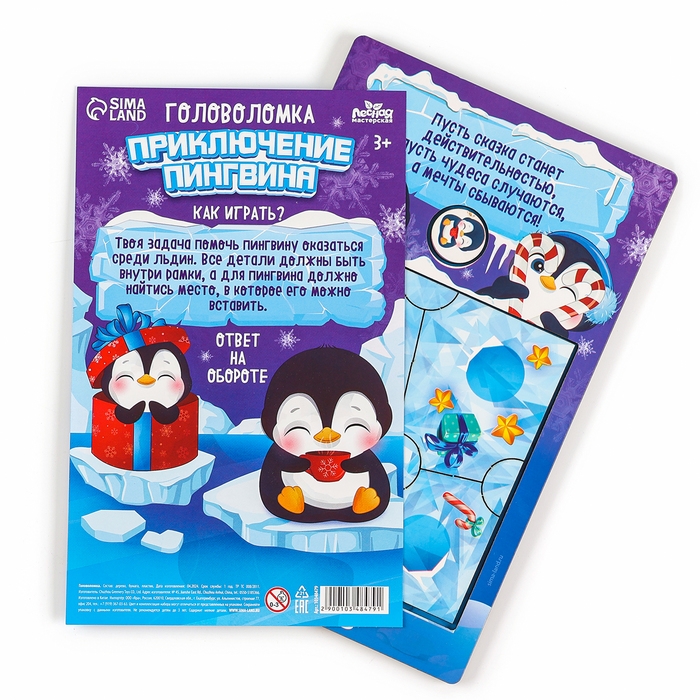 Новогодняя деревянная головоломка для детей &laquo;Новый год! Приключение пингвина&raquo;, 21 х 15 см