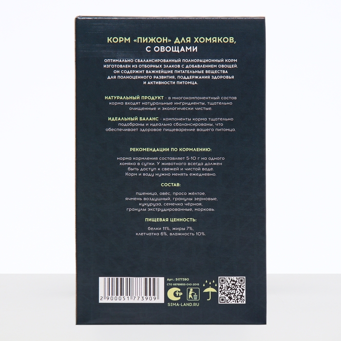 Корм Корм "Пижон" для хомяков, с овощами, 400 г