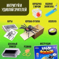 Набор для фокусов, 10 шутливых фокусов