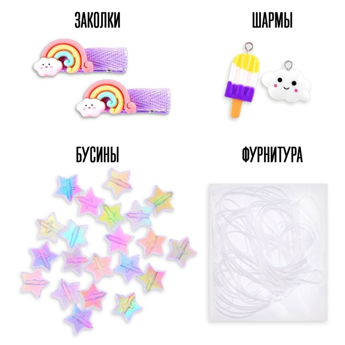 Набор для творчества &laquo;Набор бусин: Радуга&raquo;