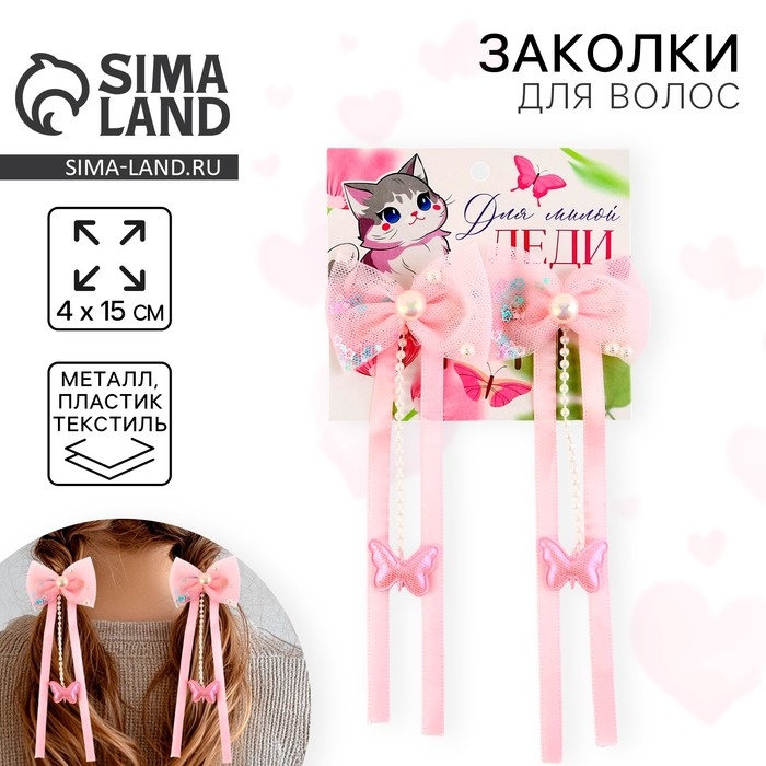 Заколки для волос с бантиком &laquo;Для милой леди&raquo;,2 шт., 4 х 15 см