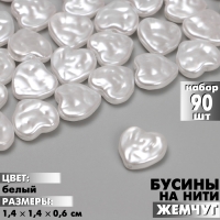 Бусины пластиковые на нити &laquo;Жемчуг&raquo; 1,4&times;1,4&times;0,6 см, (набор 90 шт.), цвет белый