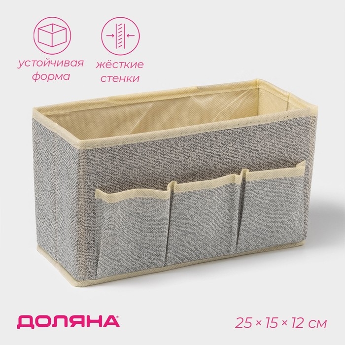 Органайзер для мелочей Доляна &laquo;Европа&raquo;, 3 кармана, 25&times;15&times;12 см, цвет бежевый