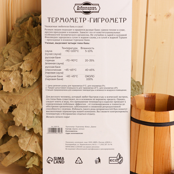 Термометр-гигрометр Термометр-гигрометр "Ковш", деревянный