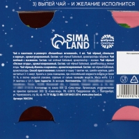 Чай в пакетиках &laquo;Волшебных мгновений&raquo; в открытке, 4 шт. x 1,8 г.