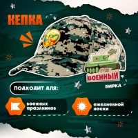 Карнавальная кепка &laquo;Военный&raquo;, нашивка-герб, р. 52&ndash;54