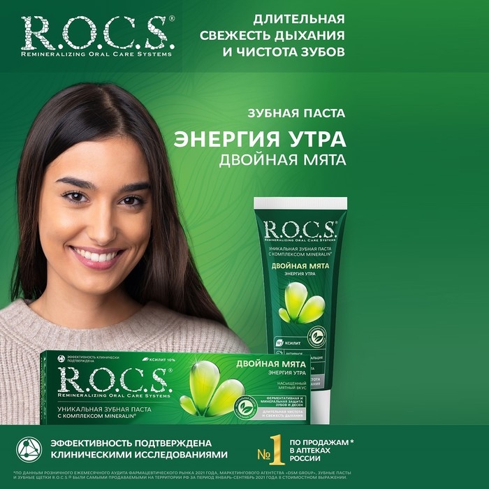 Зубная паста R.O.C.S. &laquo;Двойная мята&raquo;, 74 г