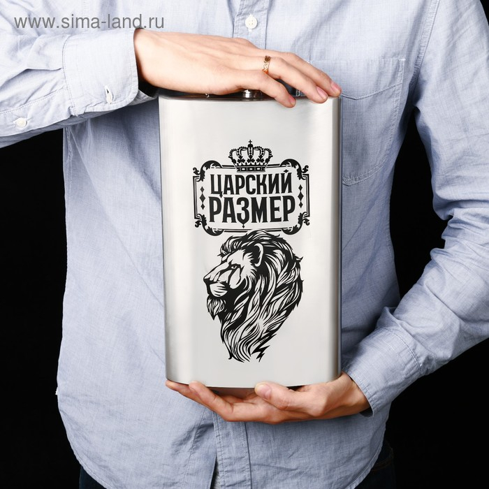 Фляжка &laquo;Царский размер&raquo;, 1920 мл
