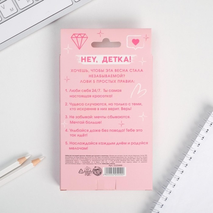 Подарочный набор &laquo;Инстанутая&raquo;: обложка для паспорта и визитница