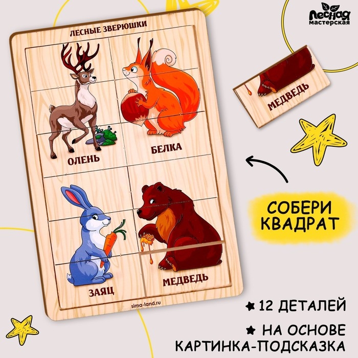 Пазл разрезные картинки &laquo;Лесные зверюшки&raquo;