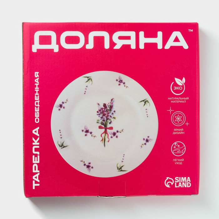 Тарелка фарфоровая обеденная Доляна &laquo;Лаванда&raquo;, d=25.3 см, цвет белый