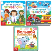 Набор картонных книг «Про всё на свете», 3 шт. по 10 стр. Набор картонных книг «Про всё на свете», 3 шт. по 10 стр.