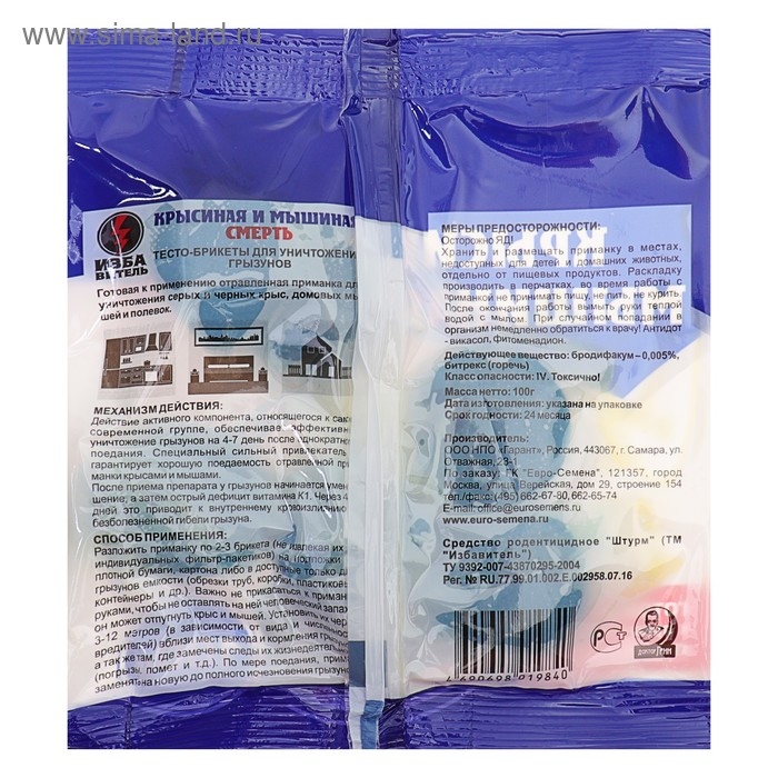 Тесто-брикет крысиная и мышиная смерть Тесто-брикет крысиная и мышиная смерть "Избавитель", 100 г