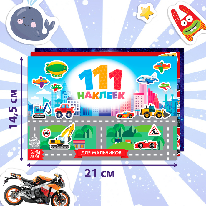 Набор книг 100 наклеек &laquo;Для мальчиков&raquo;, 3 шт. по 12 стр.