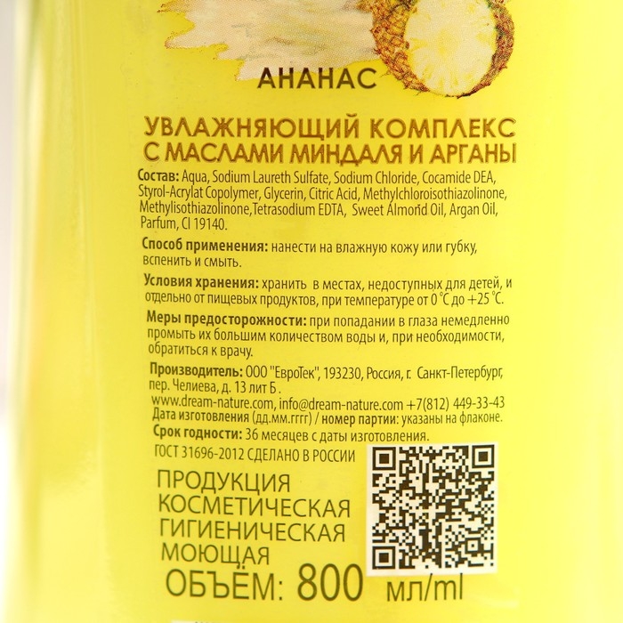 Гель для душа Dream Nature Гель для душа Dream Nature "Гоа", 800 мл