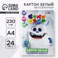 Картон белый А4 24 листа мелованный односторонний 230г/м&sup2; в папке &laquo;1 сентября: БукиБяки&raquo;