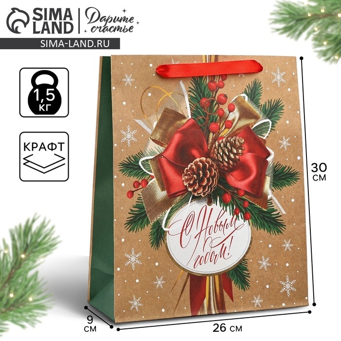 Пакет подарочный новогодний крафтовый вертикальный &laquo;С Новым годом&raquo;, M 26 х 30 х 9 см , Новый год