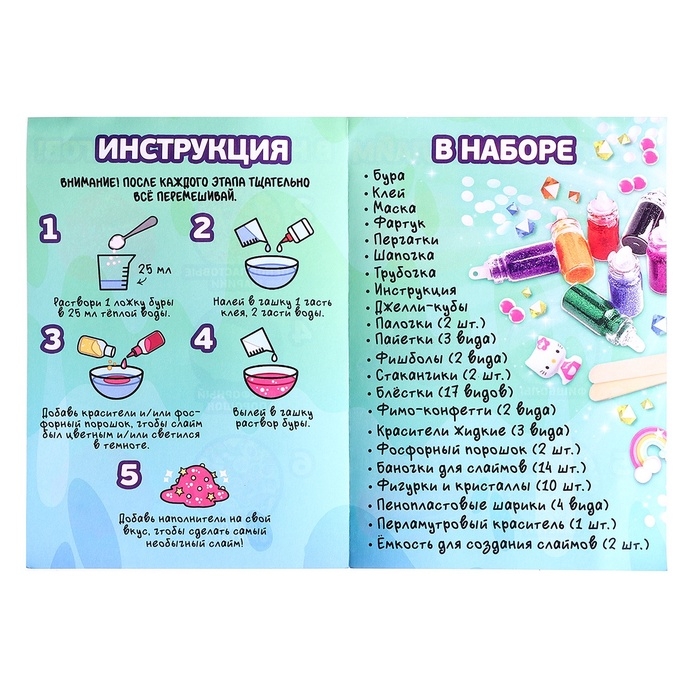 Набор для опытов «Меганабор для создания слаймов», своими руками, 10 фигурок и кристаллов Набор для опытов «Меганабор для создания слаймов», своими руками, 10 фигурок и кристаллов