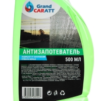 Антизапотеватель Grand Caratt, 500 мл, тригер Антизапотеватель Grand Caratt, 500 мл, тригер