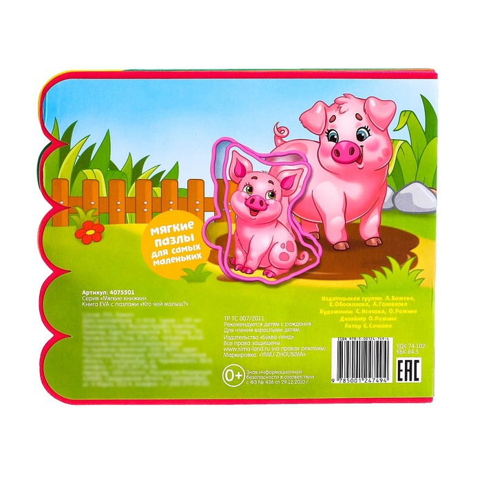 Книга с мягкими пазлами EVA &laquo;Кто чей малыш?&raquo;, 12 стр.