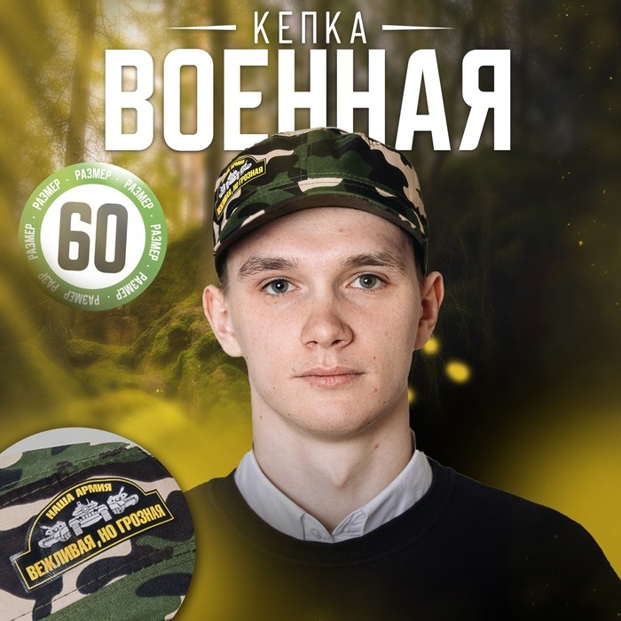 Кепка &laquo;Наша армия&raquo;, взрослая