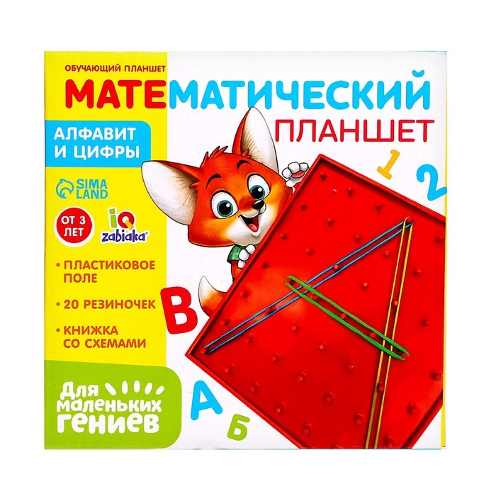 Геоборд &laquo;Математический планшет: Алфавит и цифры&raquo; с инструкцией по схемам, по методике Монтессори