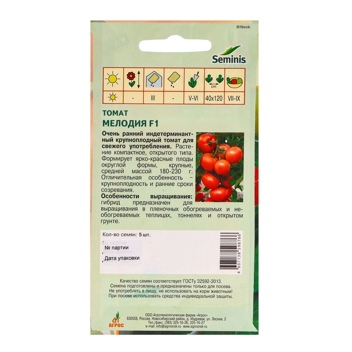 Семена Томат Семена Томат"Мелодия"F1 5шт* Seminis