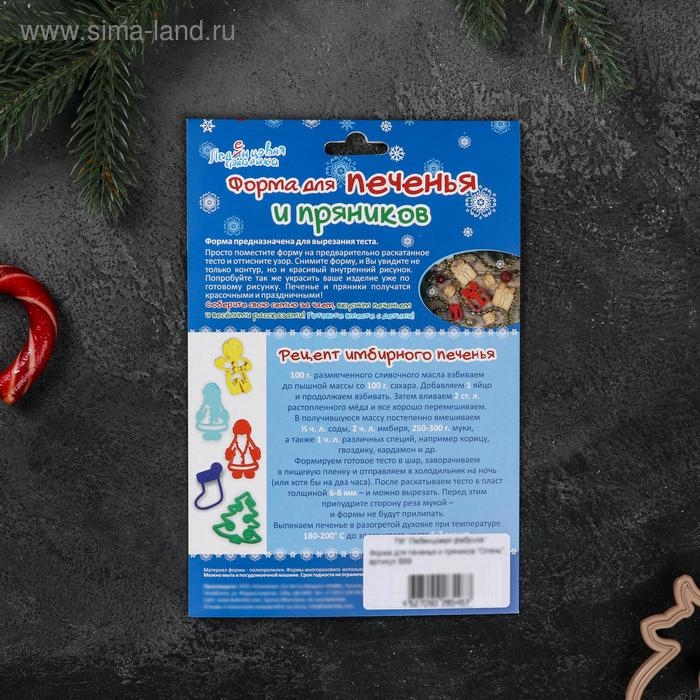 Форма для печенья &laquo;Олень&raquo;, вырубка, штамп, 10&times;10 см, цвет коричневый